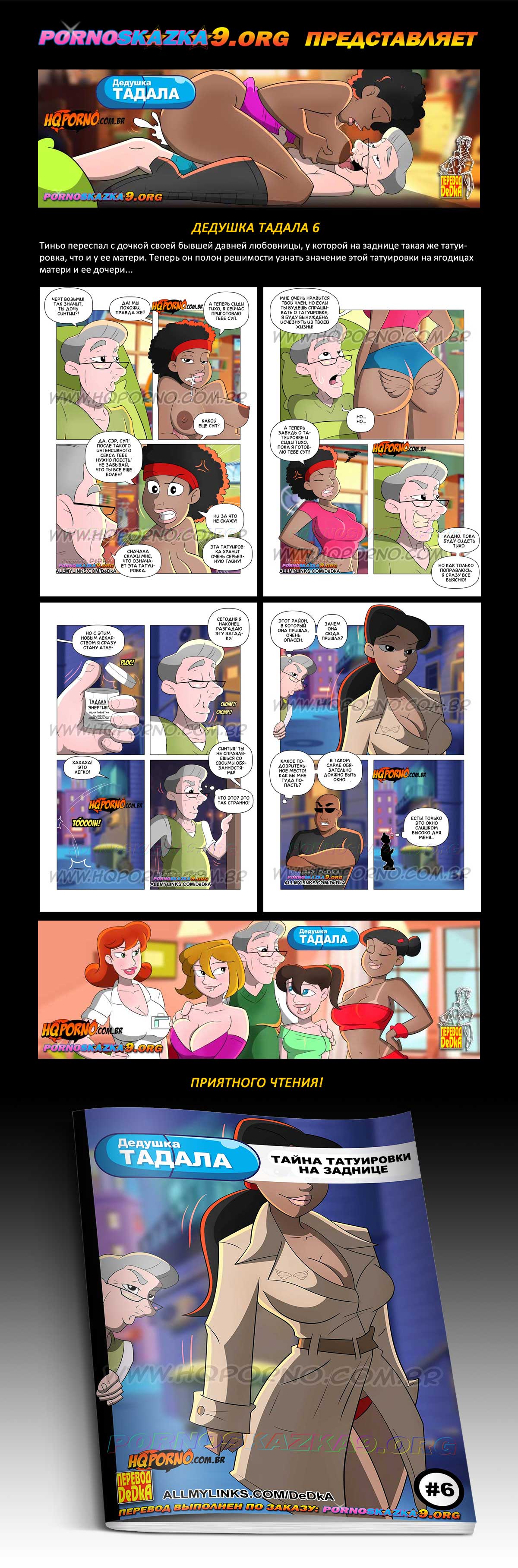 Перевод: DeDkA